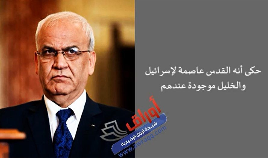 PAs forhandlingsleder Saeb Erekat kommer med sterke uttalelser i lydopptak offentliggjort på Youtube. (Foto: Skjermdump fra Youtube.)