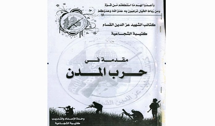 Dette er forsiden av Hamas' terrorhåndbok, som avslører at bruken av sivile skjold er en bevisst strategi. (Foto: IDF) Dette er forsiden av Hamas' terrorhåndbok, som avslører at bruken av sivile skjold er en bevisst strategi. (Foto: IDF)