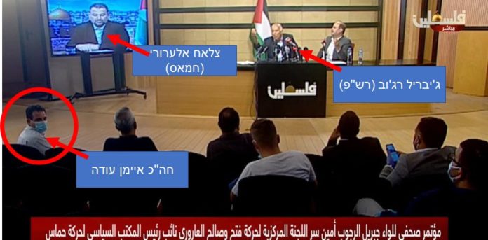 Knesset-medlem Ayman Odeh fra Den arabiske felleslisten på pressekonferanse med Hamas og Fatah 2. juli 2020. (Foto: Skjermdump fra MyIsrael på Twitter)
